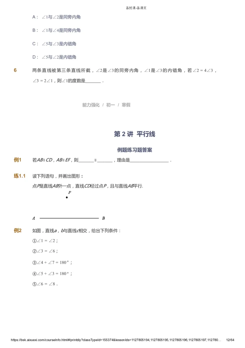课本+自我巩固+课堂落实_《爱学习》小学初中数学和奥数资料_高斯数学爱学习课件_6人教初中能力强化_初一高斯数学能力强化_初一数学能力强化_寒数学7阶能力强化