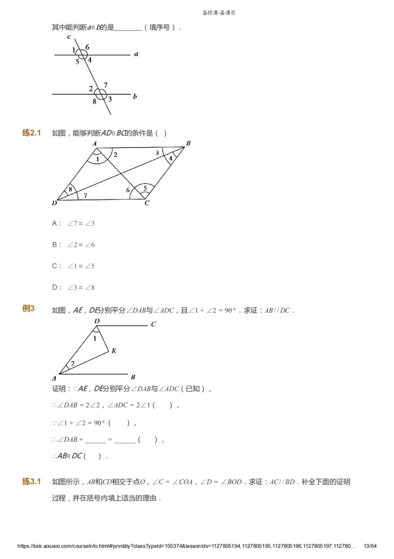 课本+自我巩固+课堂落实_《爱学习》小学初中数学和奥数资料_高斯数学爱学习课件_6人教初中能力强化_初一高斯数学能力强化_初一数学能力强化_寒数学7阶能力强化