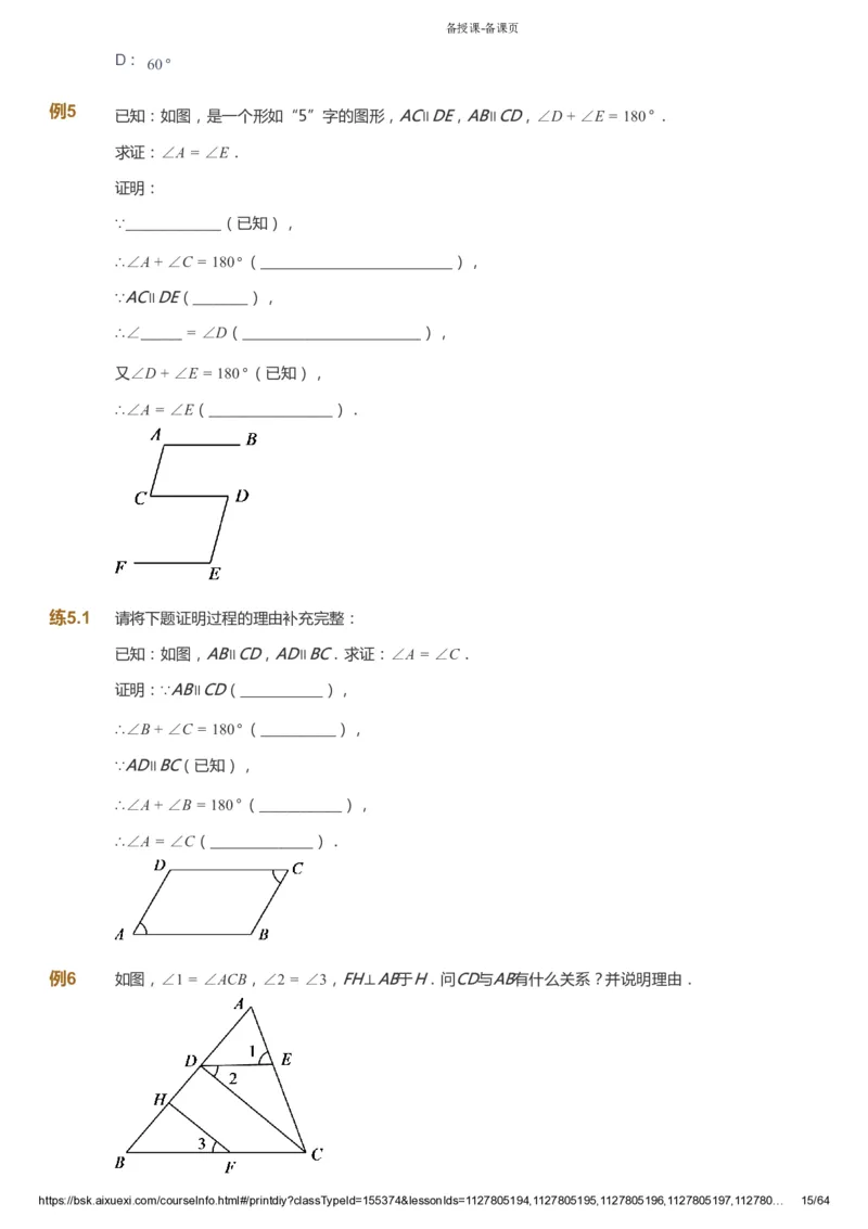 课本+自我巩固+课堂落实_《爱学习》小学初中数学和奥数资料_高斯数学爱学习课件_6人教初中能力强化_初一高斯数学能力强化_初一数学能力强化_寒数学7阶能力强化
