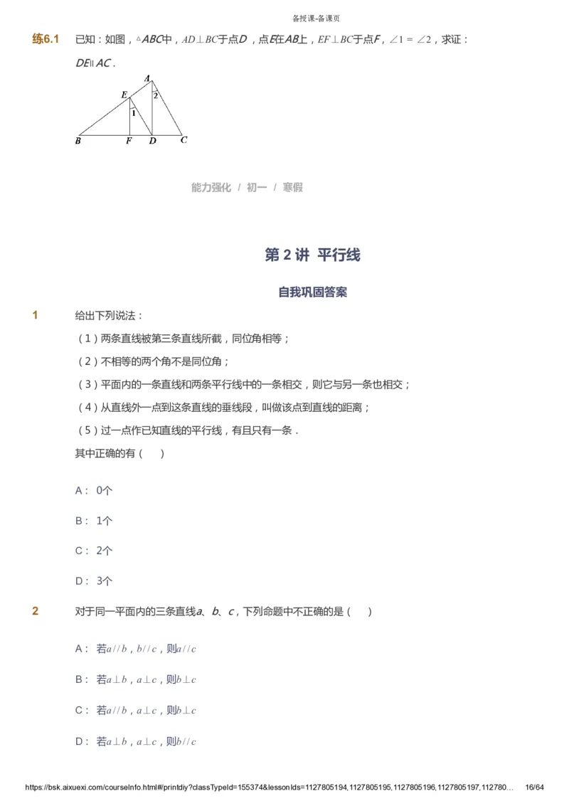 课本+自我巩固+课堂落实_《爱学习》小学初中数学和奥数资料_高斯数学爱学习课件_6人教初中能力强化_初一高斯数学能力强化_初一数学能力强化_寒数学7阶能力强化