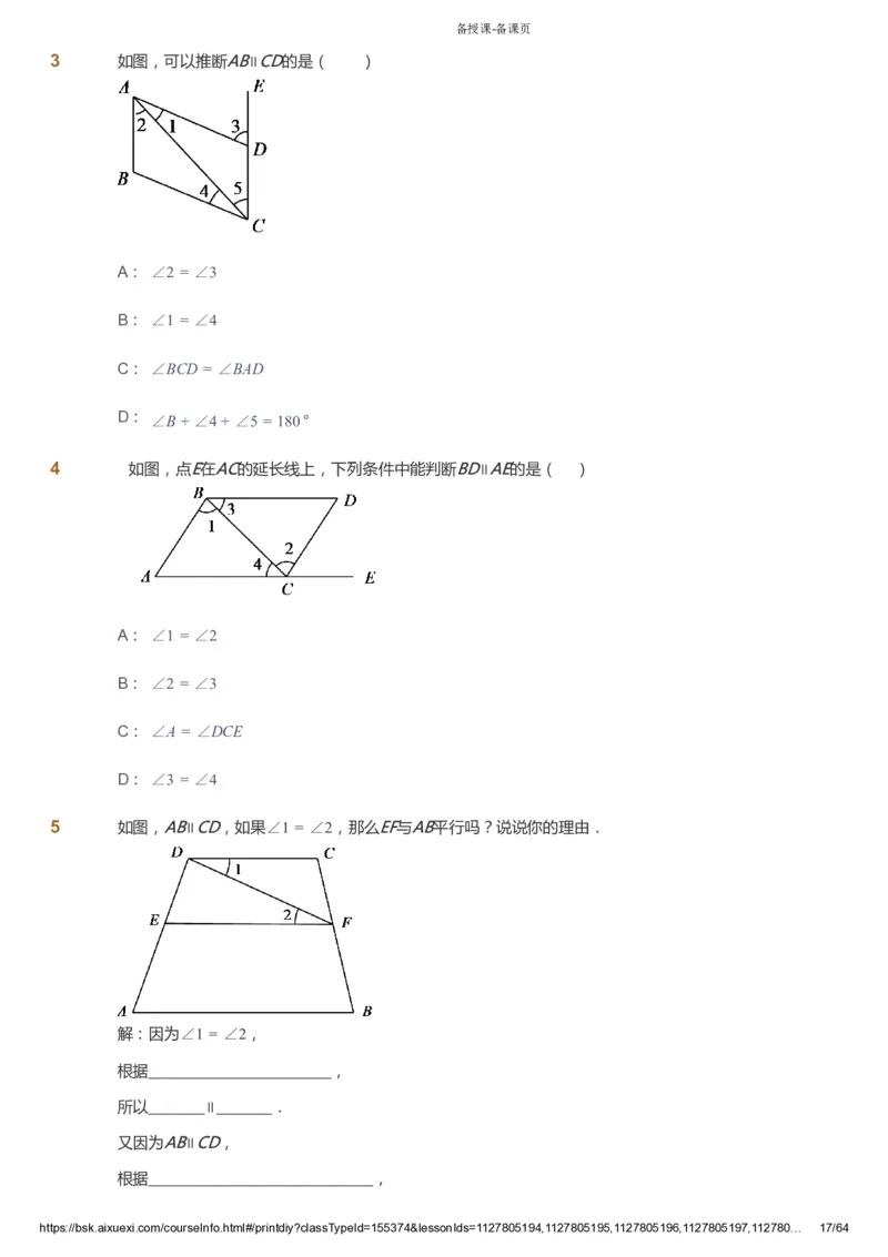 课本+自我巩固+课堂落实_《爱学习》小学初中数学和奥数资料_高斯数学爱学习课件_6人教初中能力强化_初一高斯数学能力强化_初一数学能力强化_寒数学7阶能力强化