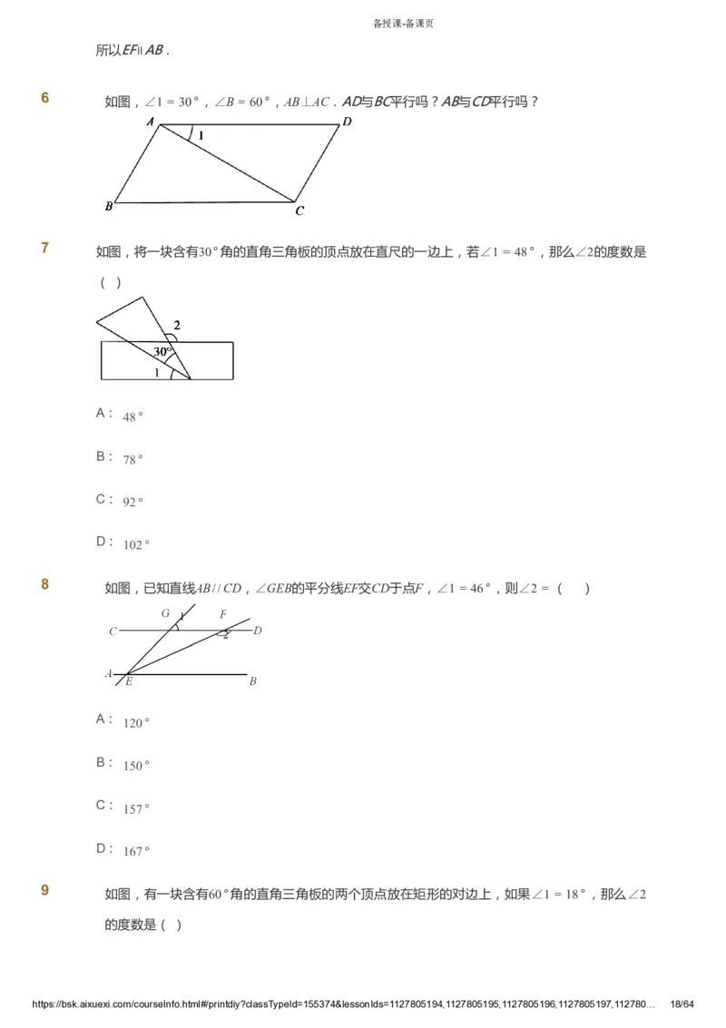 课本+自我巩固+课堂落实_《爱学习》小学初中数学和奥数资料_高斯数学爱学习课件_6人教初中能力强化_初一高斯数学能力强化_初一数学能力强化_寒数学7阶能力强化