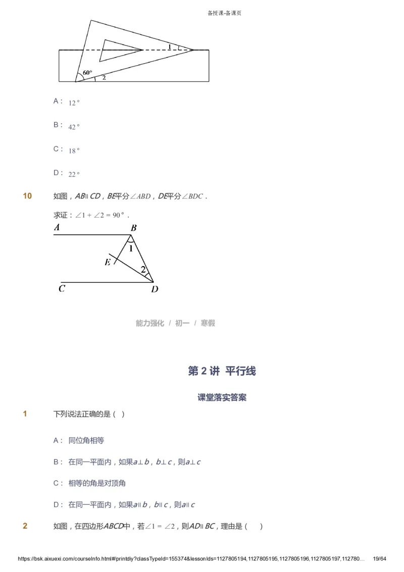 课本+自我巩固+课堂落实_《爱学习》小学初中数学和奥数资料_高斯数学爱学习课件_6人教初中能力强化_初一高斯数学能力强化_初一数学能力强化_寒数学7阶能力强化