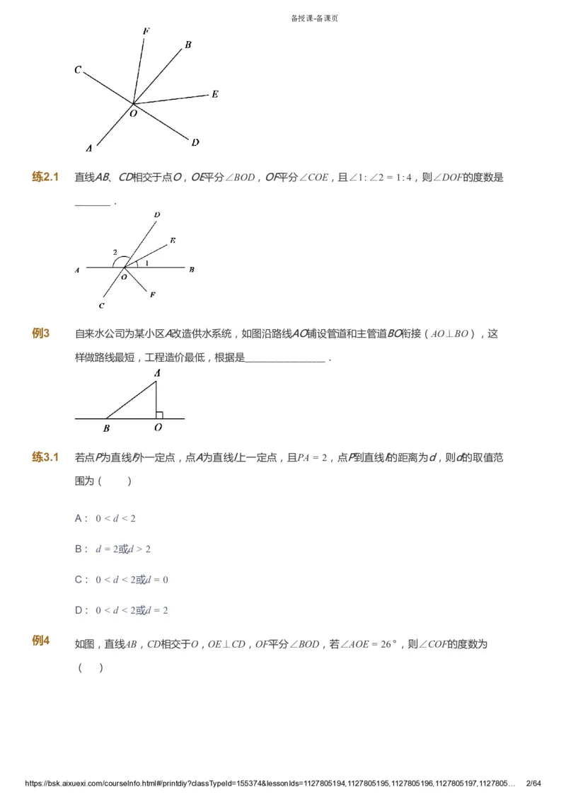 课本+自我巩固+课堂落实_《爱学习》小学初中数学和奥数资料_高斯数学爱学习课件_6人教初中能力强化_初一高斯数学能力强化_初一数学能力强化_寒数学7阶能力强化