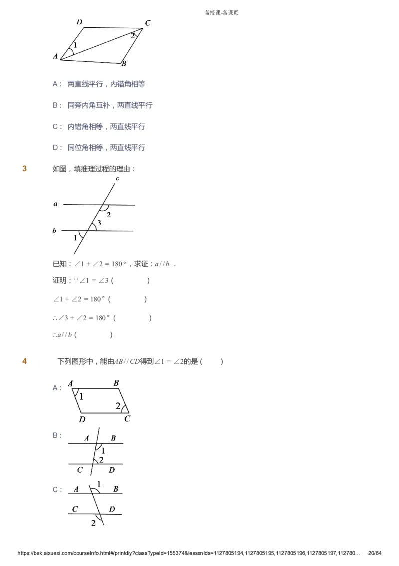 课本+自我巩固+课堂落实_《爱学习》小学初中数学和奥数资料_高斯数学爱学习课件_6人教初中能力强化_初一高斯数学能力强化_初一数学能力强化_寒数学7阶能力强化