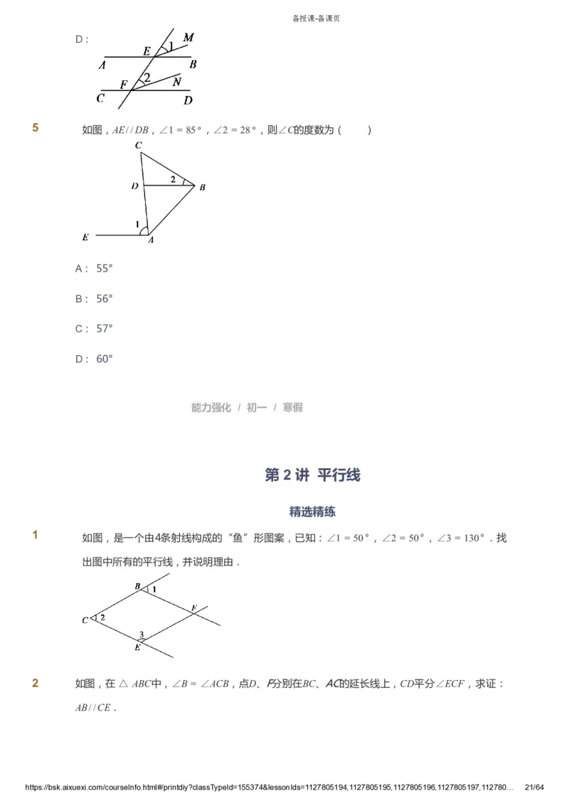 课本+自我巩固+课堂落实_《爱学习》小学初中数学和奥数资料_高斯数学爱学习课件_6人教初中能力强化_初一高斯数学能力强化_初一数学能力强化_寒数学7阶能力强化