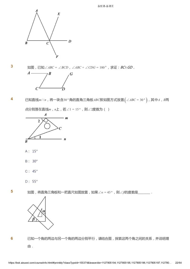 课本+自我巩固+课堂落实_《爱学习》小学初中数学和奥数资料_高斯数学爱学习课件_6人教初中能力强化_初一高斯数学能力强化_初一数学能力强化_寒数学7阶能力强化