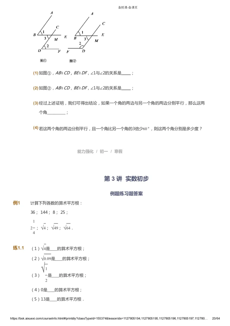 课本+自我巩固+课堂落实_《爱学习》小学初中数学和奥数资料_高斯数学爱学习课件_6人教初中能力强化_初一高斯数学能力强化_初一数学能力强化_寒数学7阶能力强化