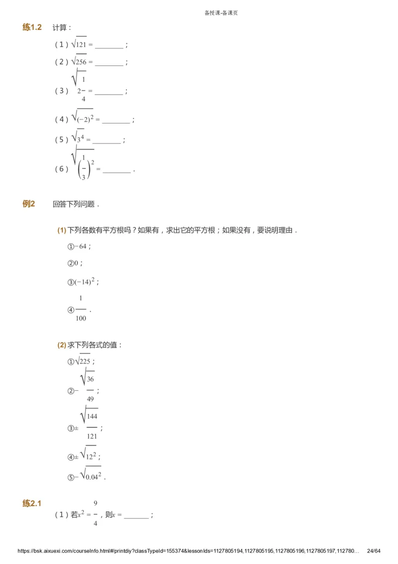 课本+自我巩固+课堂落实_《爱学习》小学初中数学和奥数资料_高斯数学爱学习课件_6人教初中能力强化_初一高斯数学能力强化_初一数学能力强化_寒数学7阶能力强化