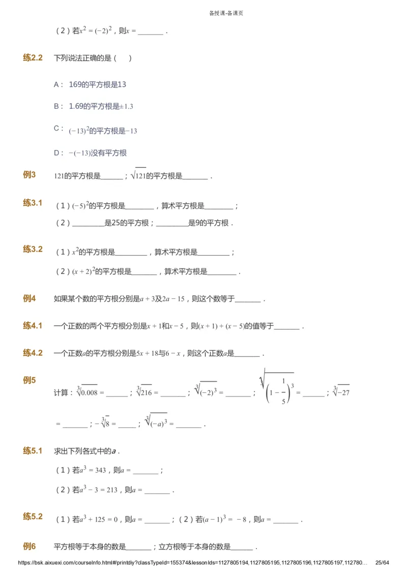 课本+自我巩固+课堂落实_《爱学习》小学初中数学和奥数资料_高斯数学爱学习课件_6人教初中能力强化_初一高斯数学能力强化_初一数学能力强化_寒数学7阶能力强化