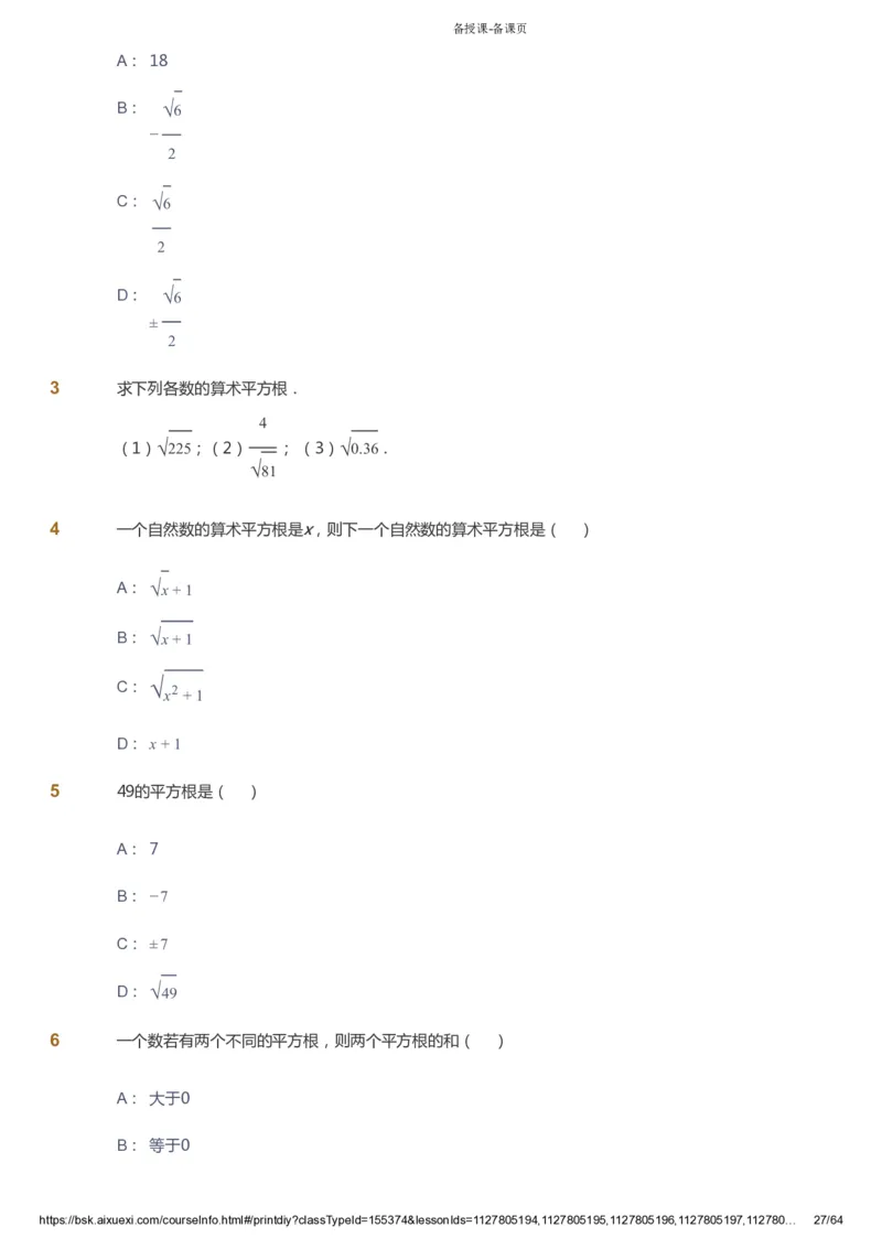 课本+自我巩固+课堂落实_《爱学习》小学初中数学和奥数资料_高斯数学爱学习课件_6人教初中能力强化_初一高斯数学能力强化_初一数学能力强化_寒数学7阶能力强化