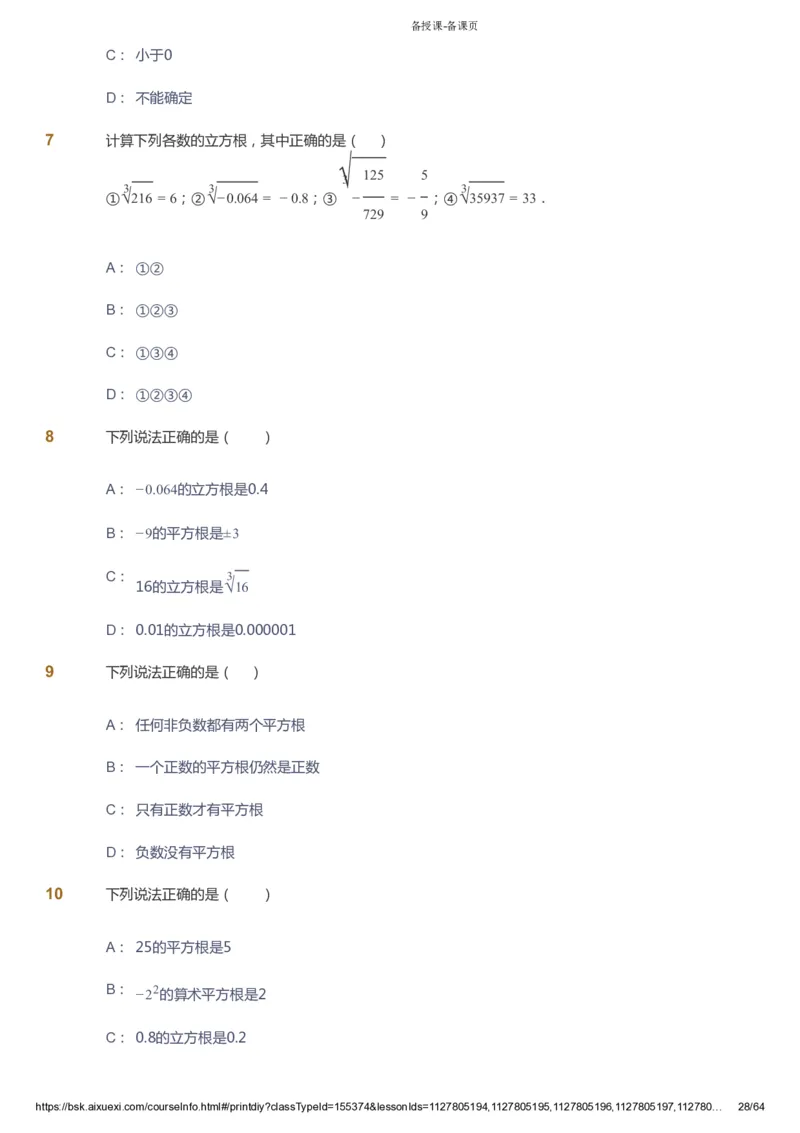 课本+自我巩固+课堂落实_《爱学习》小学初中数学和奥数资料_高斯数学爱学习课件_6人教初中能力强化_初一高斯数学能力强化_初一数学能力强化_寒数学7阶能力强化