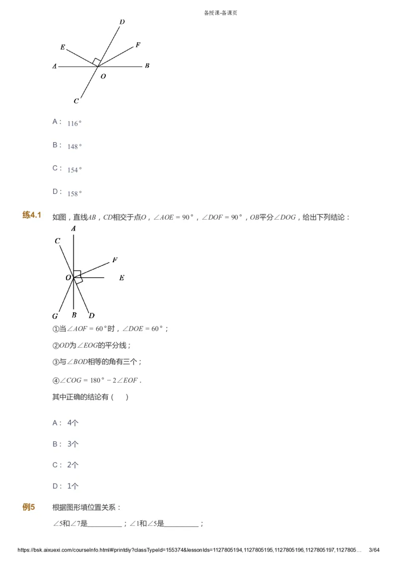课本+自我巩固+课堂落实_《爱学习》小学初中数学和奥数资料_高斯数学爱学习课件_6人教初中能力强化_初一高斯数学能力强化_初一数学能力强化_寒数学7阶能力强化