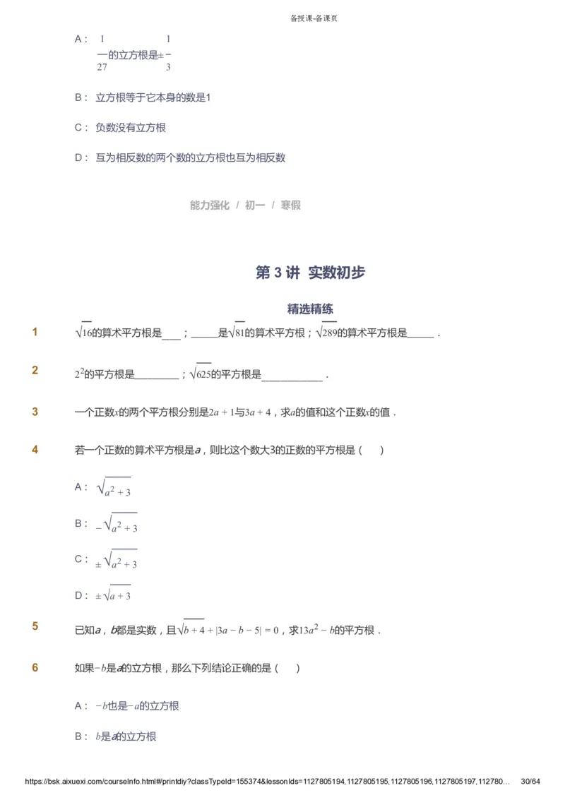 课本+自我巩固+课堂落实_《爱学习》小学初中数学和奥数资料_高斯数学爱学习课件_6人教初中能力强化_初一高斯数学能力强化_初一数学能力强化_寒数学7阶能力强化