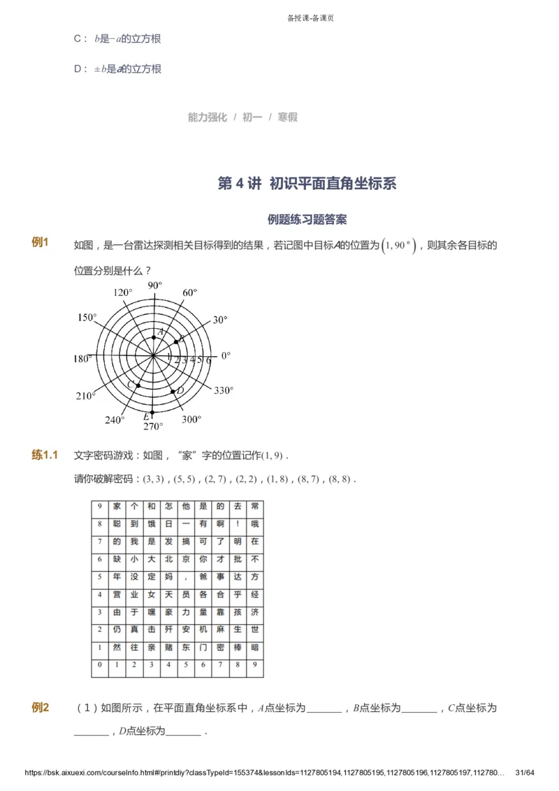 课本+自我巩固+课堂落实_《爱学习》小学初中数学和奥数资料_高斯数学爱学习课件_6人教初中能力强化_初一高斯数学能力强化_初一数学能力强化_寒数学7阶能力强化