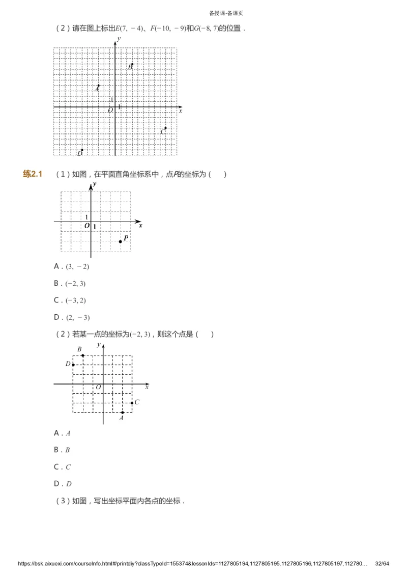 课本+自我巩固+课堂落实_《爱学习》小学初中数学和奥数资料_高斯数学爱学习课件_6人教初中能力强化_初一高斯数学能力强化_初一数学能力强化_寒数学7阶能力强化