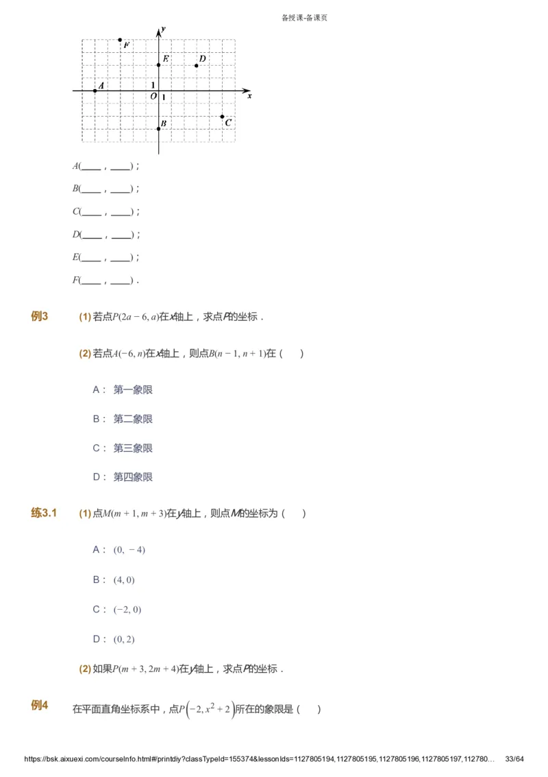 课本+自我巩固+课堂落实_《爱学习》小学初中数学和奥数资料_高斯数学爱学习课件_6人教初中能力强化_初一高斯数学能力强化_初一数学能力强化_寒数学7阶能力强化