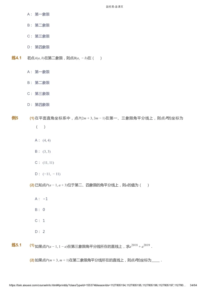 课本+自我巩固+课堂落实_《爱学习》小学初中数学和奥数资料_高斯数学爱学习课件_6人教初中能力强化_初一高斯数学能力强化_初一数学能力强化_寒数学7阶能力强化