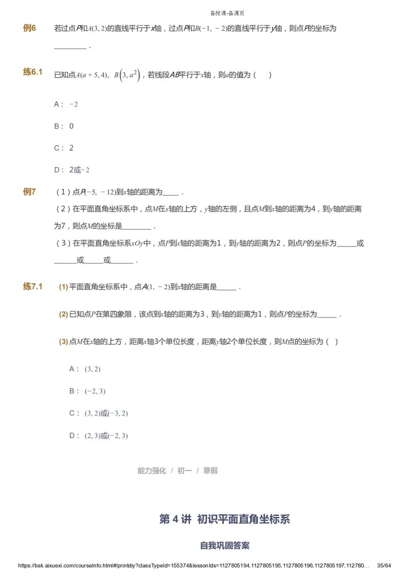 课本+自我巩固+课堂落实_《爱学习》小学初中数学和奥数资料_高斯数学爱学习课件_6人教初中能力强化_初一高斯数学能力强化_初一数学能力强化_寒数学7阶能力强化