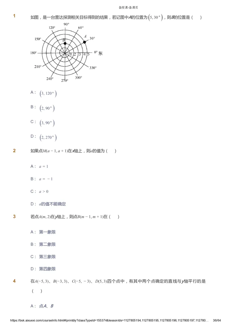 课本+自我巩固+课堂落实_《爱学习》小学初中数学和奥数资料_高斯数学爱学习课件_6人教初中能力强化_初一高斯数学能力强化_初一数学能力强化_寒数学7阶能力强化