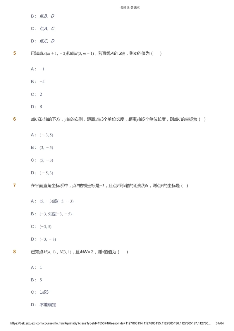课本+自我巩固+课堂落实_《爱学习》小学初中数学和奥数资料_高斯数学爱学习课件_6人教初中能力强化_初一高斯数学能力强化_初一数学能力强化_寒数学7阶能力强化