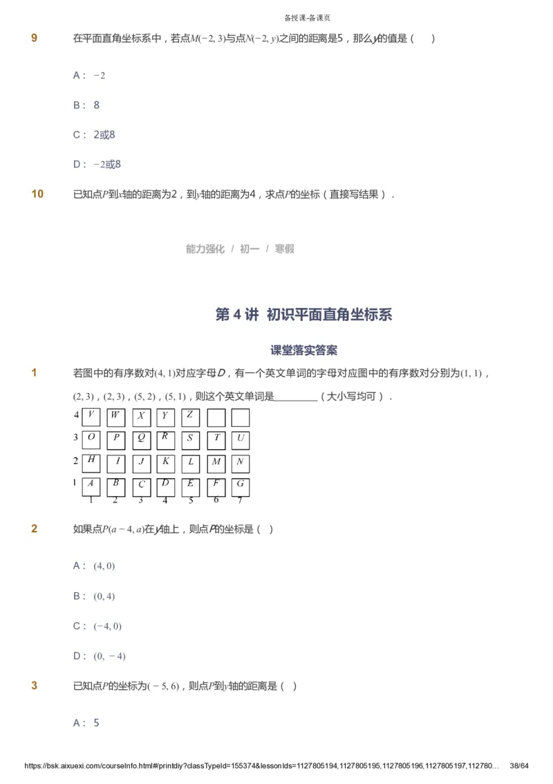 课本+自我巩固+课堂落实_《爱学习》小学初中数学和奥数资料_高斯数学爱学习课件_6人教初中能力强化_初一高斯数学能力强化_初一数学能力强化_寒数学7阶能力强化