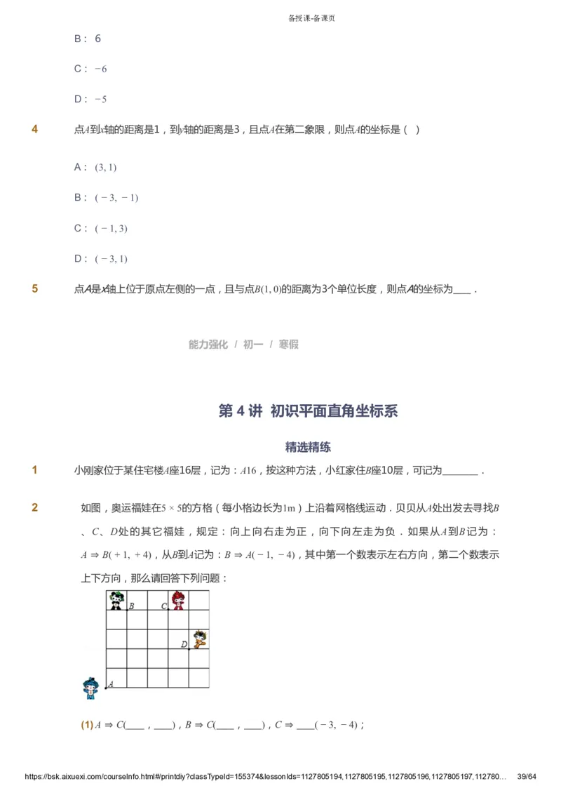 课本+自我巩固+课堂落实_《爱学习》小学初中数学和奥数资料_高斯数学爱学习课件_6人教初中能力强化_初一高斯数学能力强化_初一数学能力强化_寒数学7阶能力强化