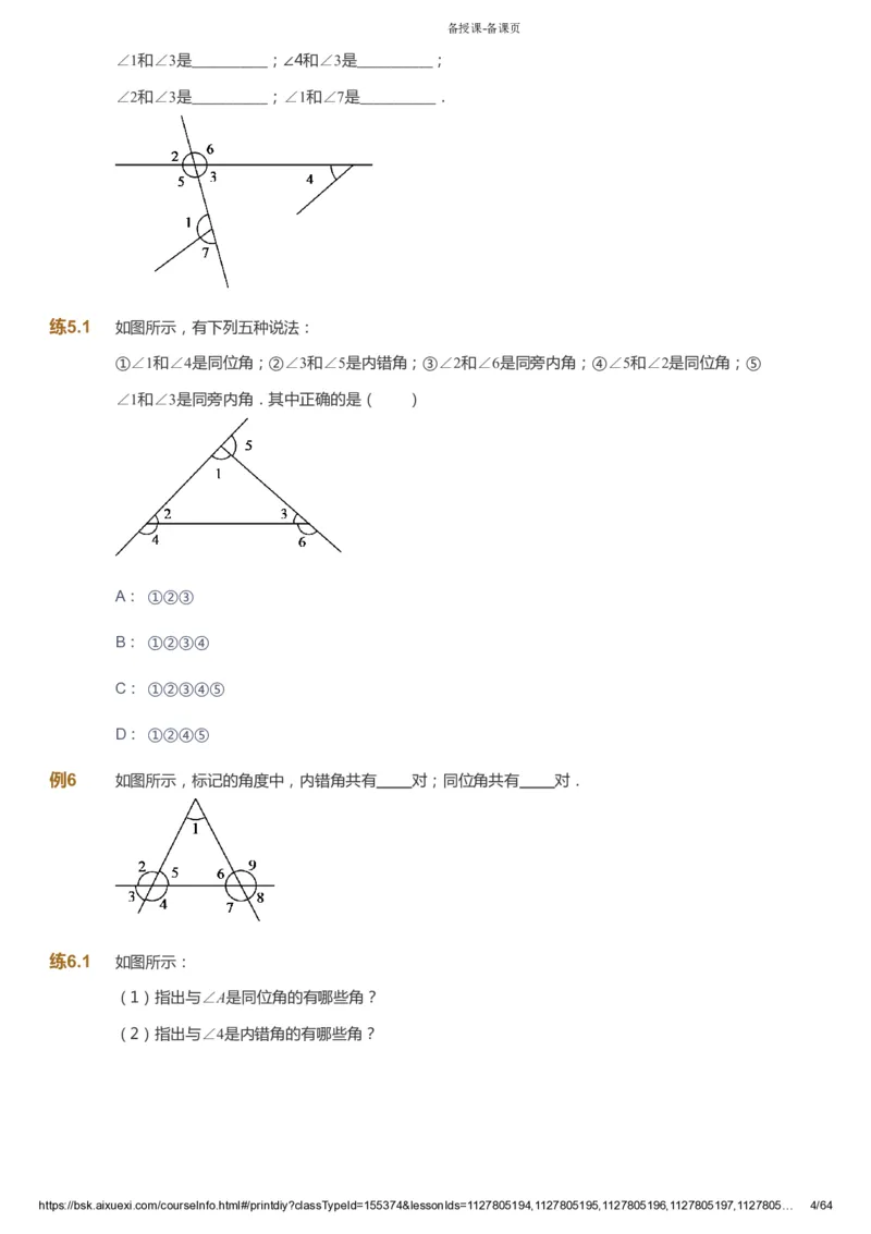 课本+自我巩固+课堂落实_《爱学习》小学初中数学和奥数资料_高斯数学爱学习课件_6人教初中能力强化_初一高斯数学能力强化_初一数学能力强化_寒数学7阶能力强化