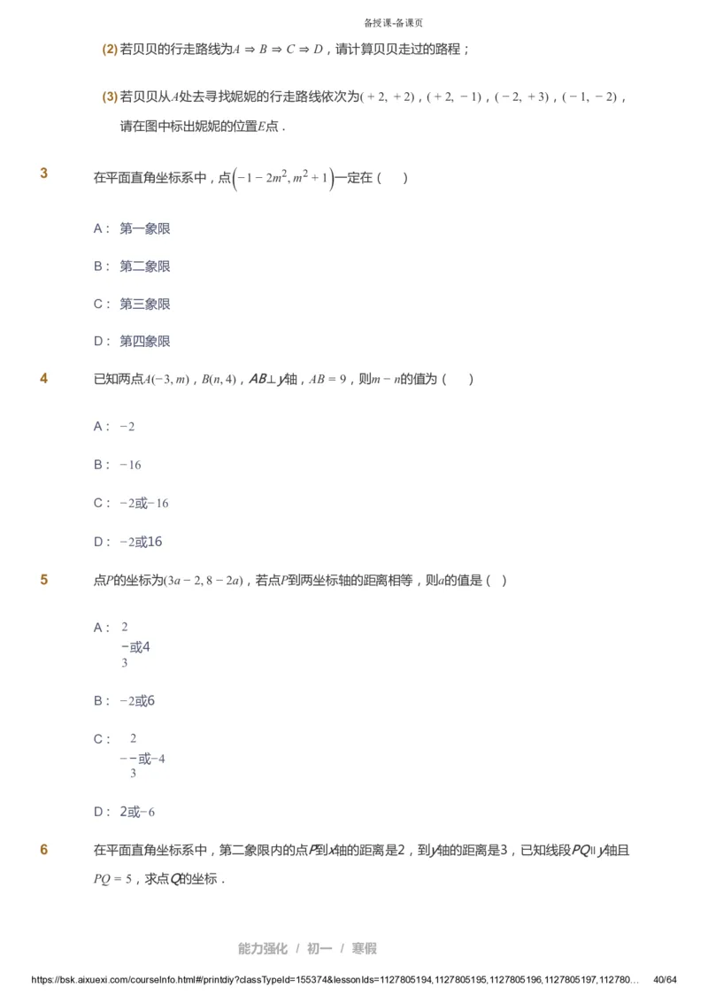 课本+自我巩固+课堂落实_《爱学习》小学初中数学和奥数资料_高斯数学爱学习课件_6人教初中能力强化_初一高斯数学能力强化_初一数学能力强化_寒数学7阶能力强化
