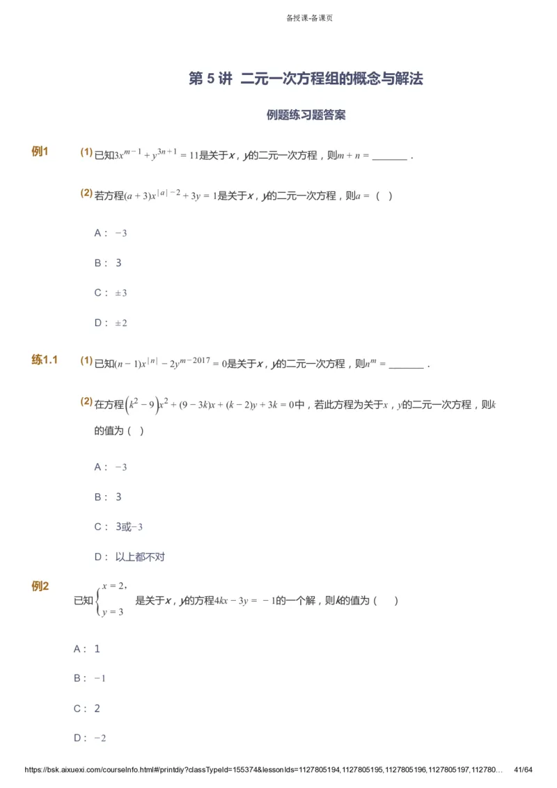 课本+自我巩固+课堂落实_《爱学习》小学初中数学和奥数资料_高斯数学爱学习课件_6人教初中能力强化_初一高斯数学能力强化_初一数学能力强化_寒数学7阶能力强化