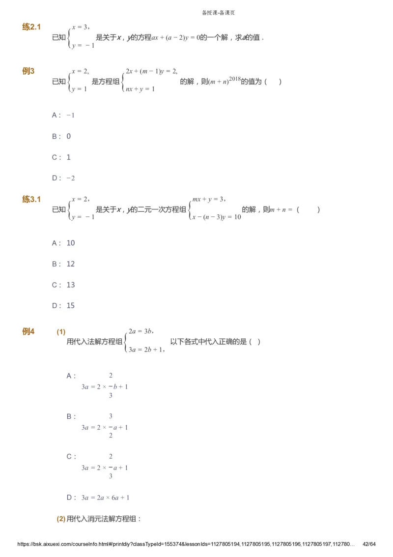 课本+自我巩固+课堂落实_《爱学习》小学初中数学和奥数资料_高斯数学爱学习课件_6人教初中能力强化_初一高斯数学能力强化_初一数学能力强化_寒数学7阶能力强化