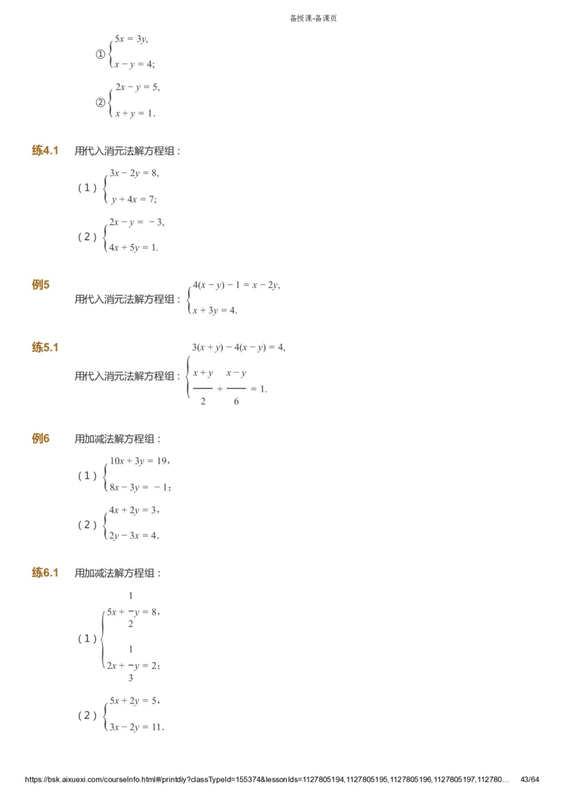 课本+自我巩固+课堂落实_《爱学习》小学初中数学和奥数资料_高斯数学爱学习课件_6人教初中能力强化_初一高斯数学能力强化_初一数学能力强化_寒数学7阶能力强化