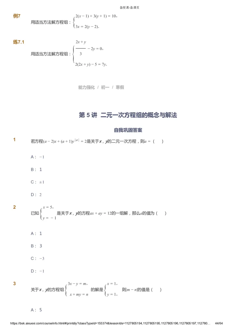 课本+自我巩固+课堂落实_《爱学习》小学初中数学和奥数资料_高斯数学爱学习课件_6人教初中能力强化_初一高斯数学能力强化_初一数学能力强化_寒数学7阶能力强化