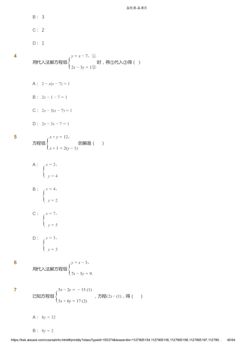 课本+自我巩固+课堂落实_《爱学习》小学初中数学和奥数资料_高斯数学爱学习课件_6人教初中能力强化_初一高斯数学能力强化_初一数学能力强化_寒数学7阶能力强化