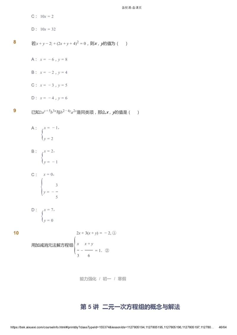 课本+自我巩固+课堂落实_《爱学习》小学初中数学和奥数资料_高斯数学爱学习课件_6人教初中能力强化_初一高斯数学能力强化_初一数学能力强化_寒数学7阶能力强化