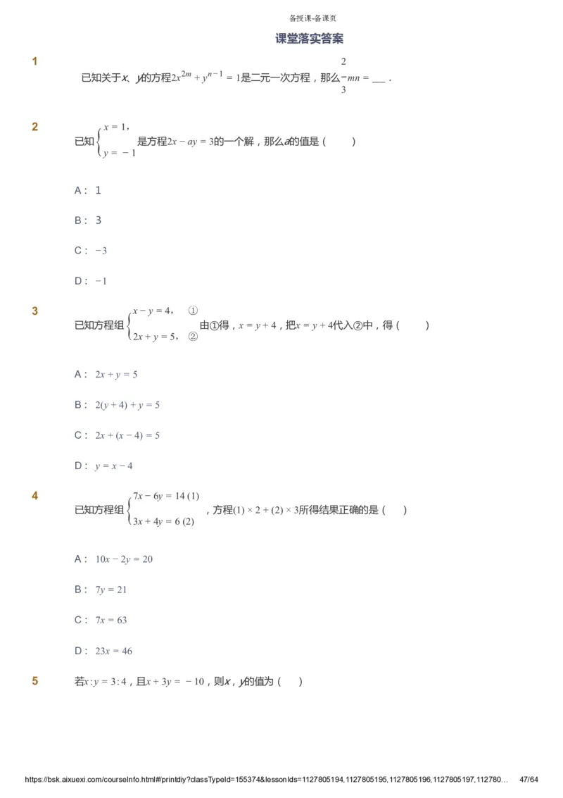 课本+自我巩固+课堂落实_《爱学习》小学初中数学和奥数资料_高斯数学爱学习课件_6人教初中能力强化_初一高斯数学能力强化_初一数学能力强化_寒数学7阶能力强化