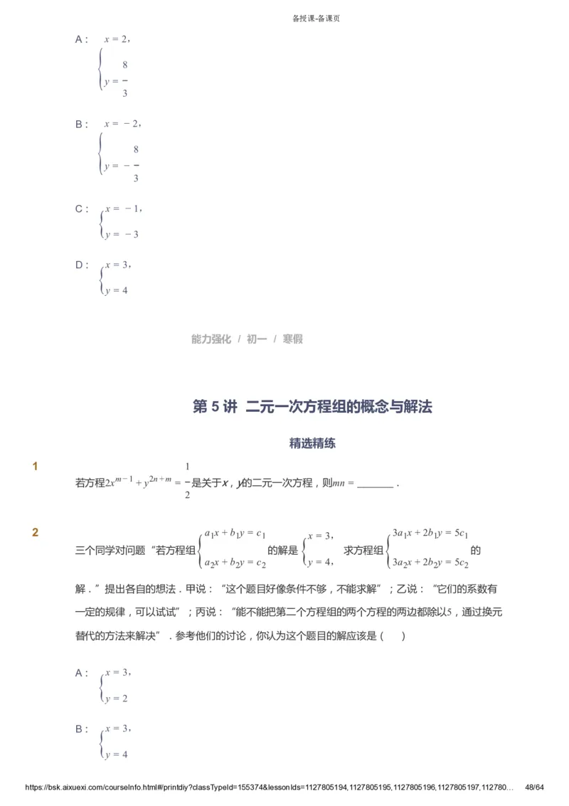 课本+自我巩固+课堂落实_《爱学习》小学初中数学和奥数资料_高斯数学爱学习课件_6人教初中能力强化_初一高斯数学能力强化_初一数学能力强化_寒数学7阶能力强化