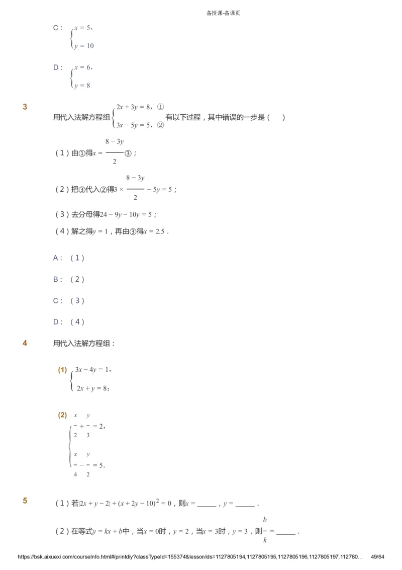 课本+自我巩固+课堂落实_《爱学习》小学初中数学和奥数资料_高斯数学爱学习课件_6人教初中能力强化_初一高斯数学能力强化_初一数学能力强化_寒数学7阶能力强化