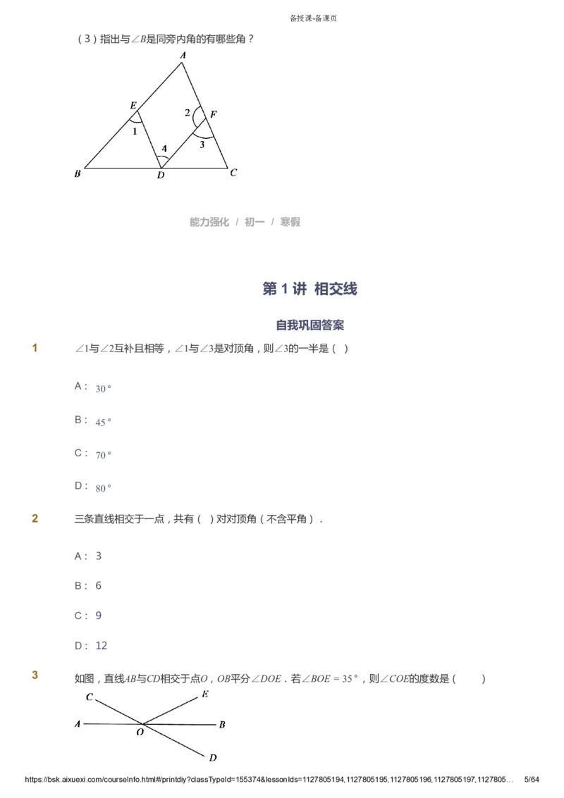 课本+自我巩固+课堂落实_《爱学习》小学初中数学和奥数资料_高斯数学爱学习课件_6人教初中能力强化_初一高斯数学能力强化_初一数学能力强化_寒数学7阶能力强化