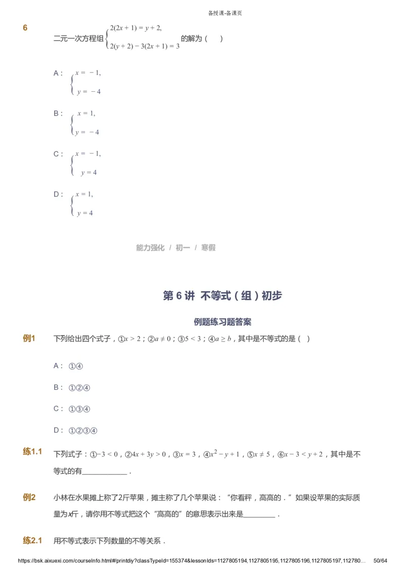 课本+自我巩固+课堂落实_《爱学习》小学初中数学和奥数资料_高斯数学爱学习课件_6人教初中能力强化_初一高斯数学能力强化_初一数学能力强化_寒数学7阶能力强化