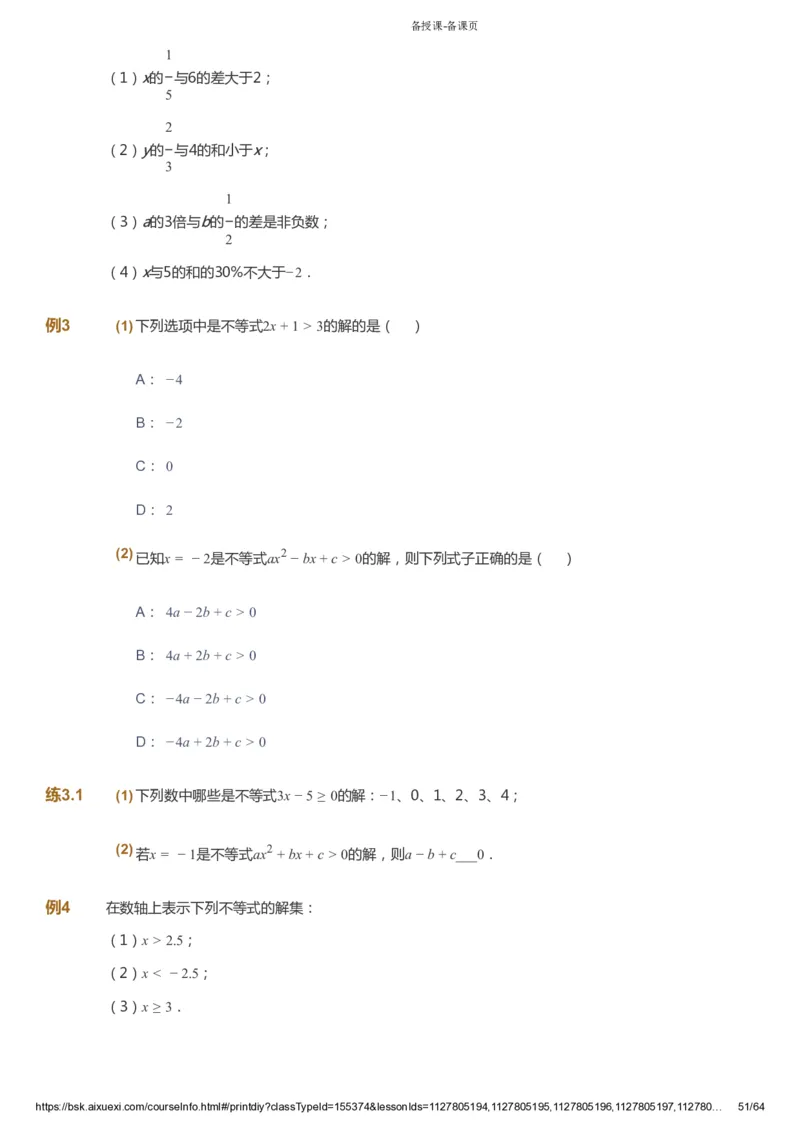 课本+自我巩固+课堂落实_《爱学习》小学初中数学和奥数资料_高斯数学爱学习课件_6人教初中能力强化_初一高斯数学能力强化_初一数学能力强化_寒数学7阶能力强化