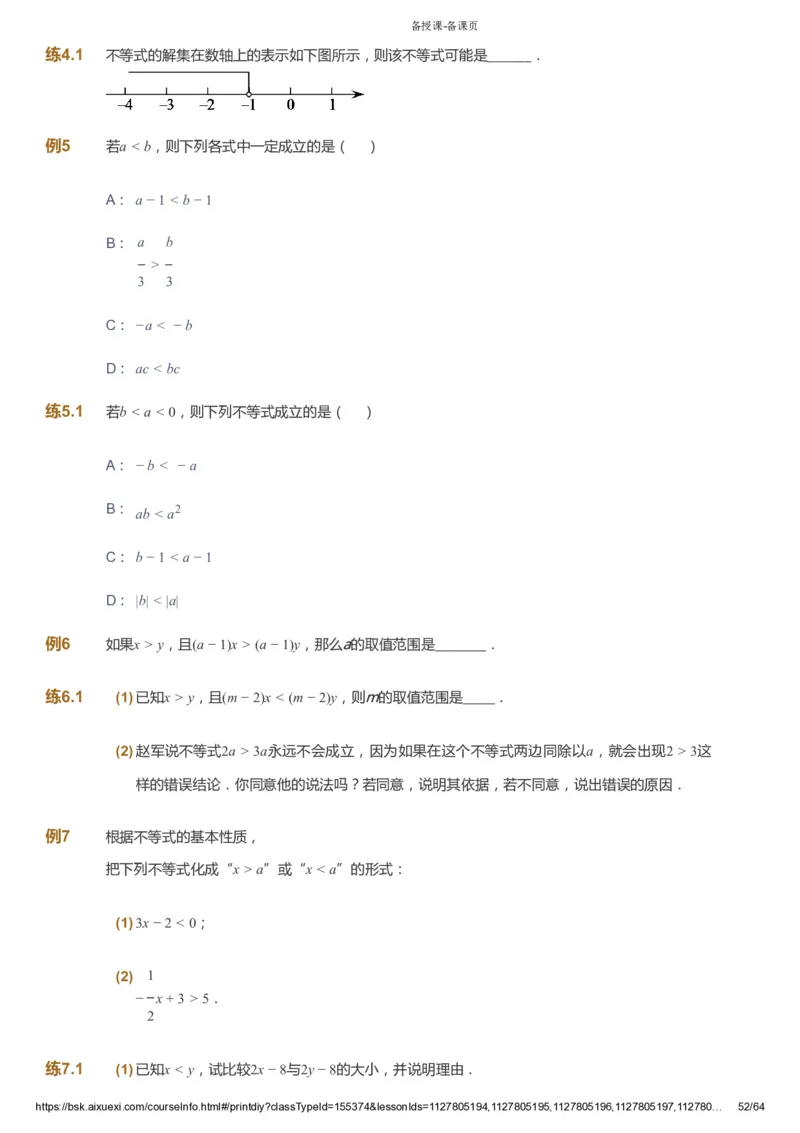 课本+自我巩固+课堂落实_《爱学习》小学初中数学和奥数资料_高斯数学爱学习课件_6人教初中能力强化_初一高斯数学能力强化_初一数学能力强化_寒数学7阶能力强化