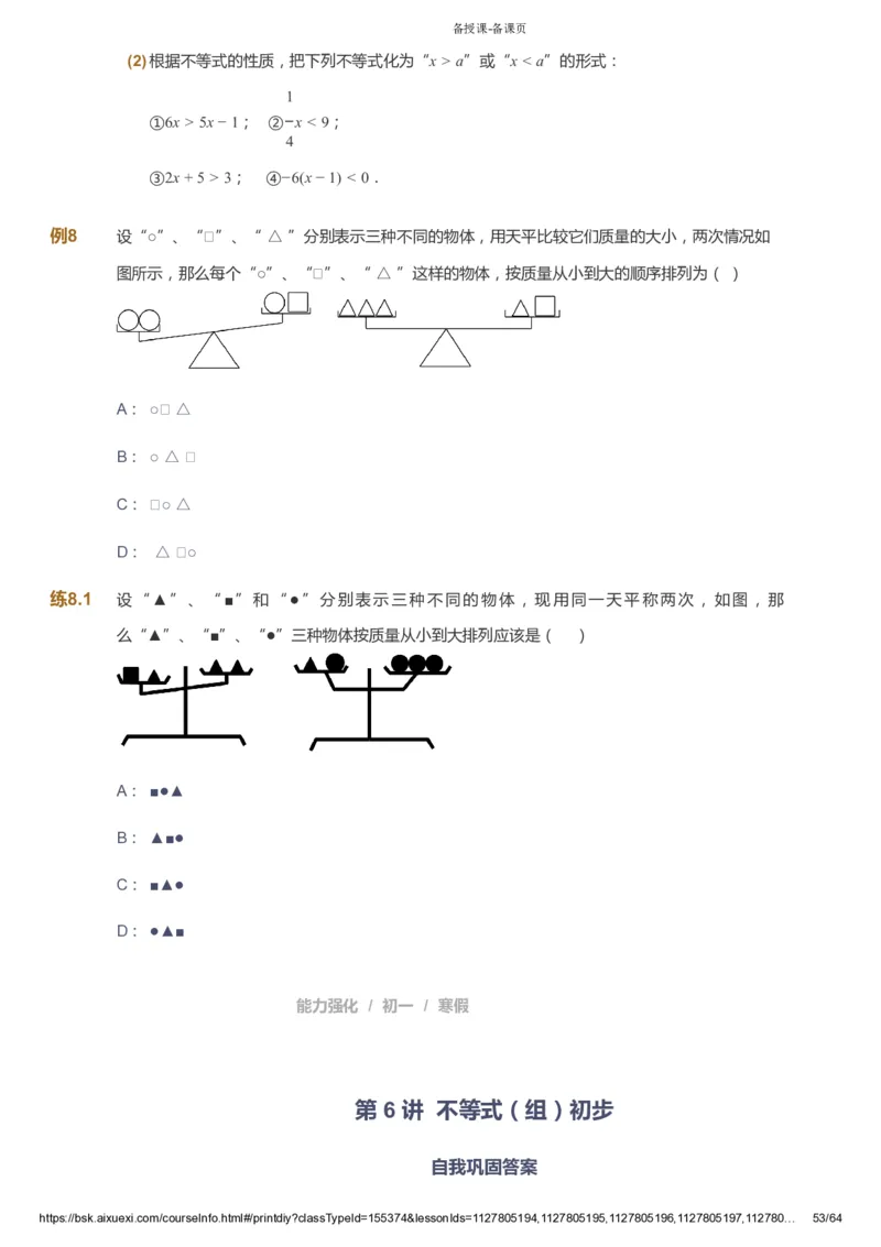 课本+自我巩固+课堂落实_《爱学习》小学初中数学和奥数资料_高斯数学爱学习课件_6人教初中能力强化_初一高斯数学能力强化_初一数学能力强化_寒数学7阶能力强化