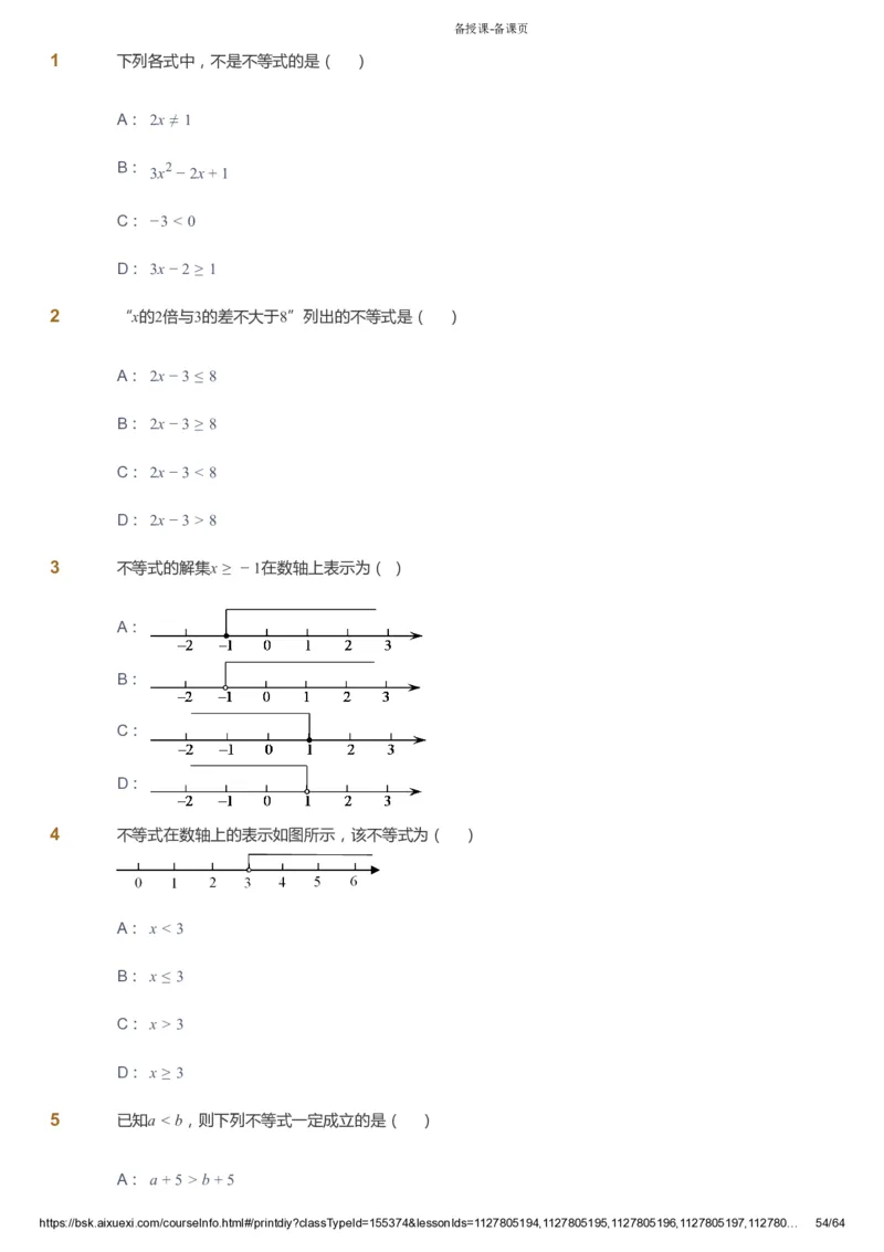 课本+自我巩固+课堂落实_《爱学习》小学初中数学和奥数资料_高斯数学爱学习课件_6人教初中能力强化_初一高斯数学能力强化_初一数学能力强化_寒数学7阶能力强化