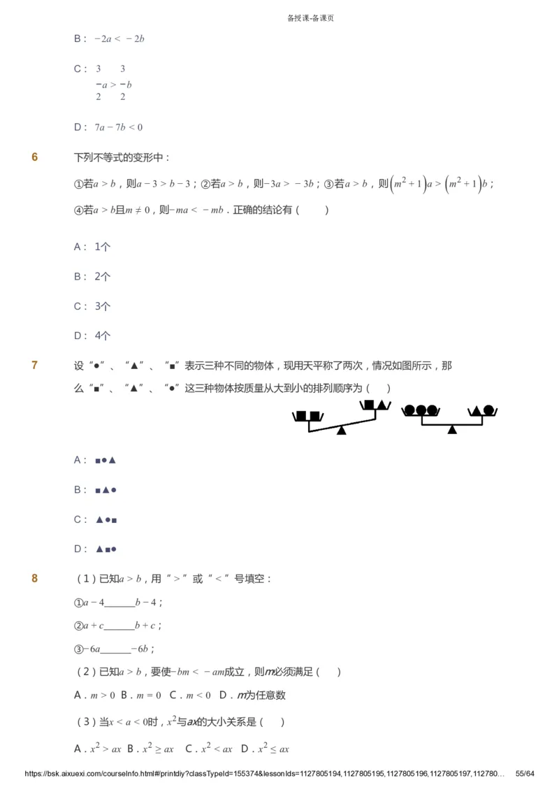 课本+自我巩固+课堂落实_《爱学习》小学初中数学和奥数资料_高斯数学爱学习课件_6人教初中能力强化_初一高斯数学能力强化_初一数学能力强化_寒数学7阶能力强化