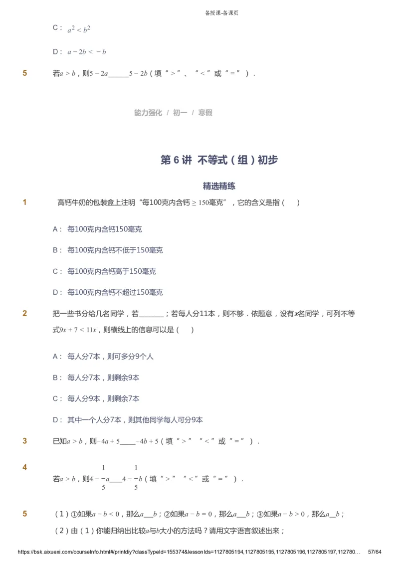 课本+自我巩固+课堂落实_《爱学习》小学初中数学和奥数资料_高斯数学爱学习课件_6人教初中能力强化_初一高斯数学能力强化_初一数学能力强化_寒数学7阶能力强化