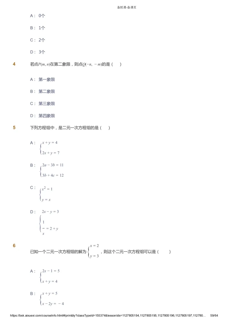 课本+自我巩固+课堂落实_《爱学习》小学初中数学和奥数资料_高斯数学爱学习课件_6人教初中能力强化_初一高斯数学能力强化_初一数学能力强化_寒数学7阶能力强化