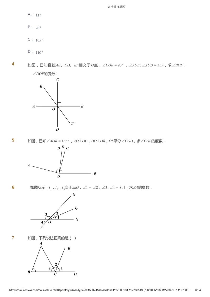 课本+自我巩固+课堂落实_《爱学习》小学初中数学和奥数资料_高斯数学爱学习课件_6人教初中能力强化_初一高斯数学能力强化_初一数学能力强化_寒数学7阶能力强化