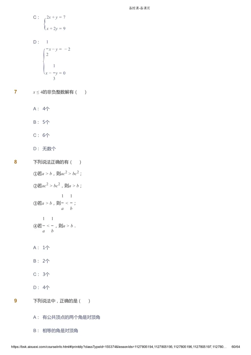 课本+自我巩固+课堂落实_《爱学习》小学初中数学和奥数资料_高斯数学爱学习课件_6人教初中能力强化_初一高斯数学能力强化_初一数学能力强化_寒数学7阶能力强化