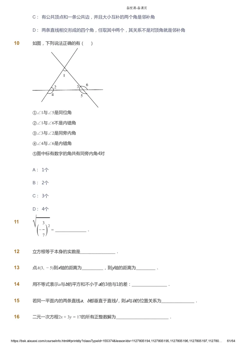课本+自我巩固+课堂落实_《爱学习》小学初中数学和奥数资料_高斯数学爱学习课件_6人教初中能力强化_初一高斯数学能力强化_初一数学能力强化_寒数学7阶能力强化